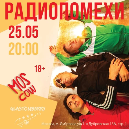 Радиопомехи в Москве