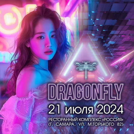 DRAGONFLY FESTIVAL