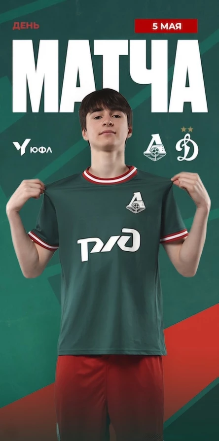 «Локомотив» -  «Динамо»