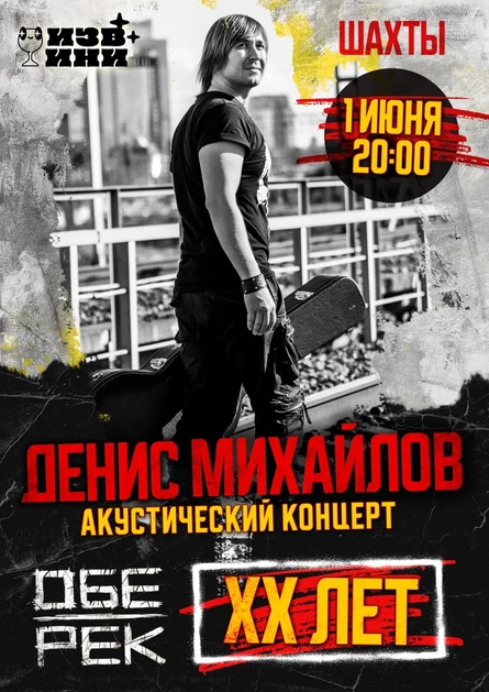 Денис Михайлов (Обе-Рек) | Шахты | 01.06