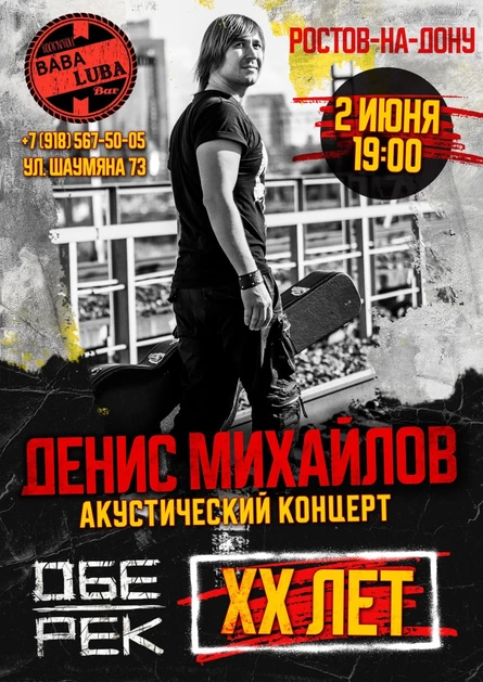 Денис Михайлов (Обе-Рек) |Ростов-на-Дону | 02.06
