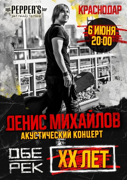 Денис Михайлов (Обе-Рек) | Краснодар | 06.06