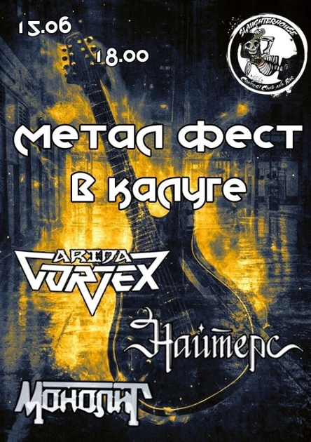 Метал Фест в Калуге