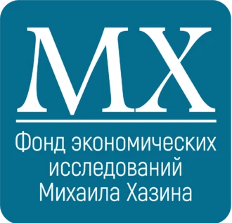 Семинар Фонда "Михаила Хазина"