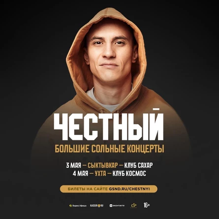 Честный в Сыктывкаре