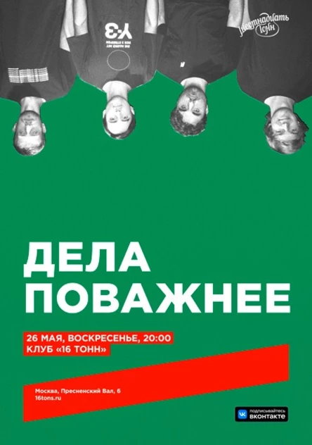 Дела поважнее