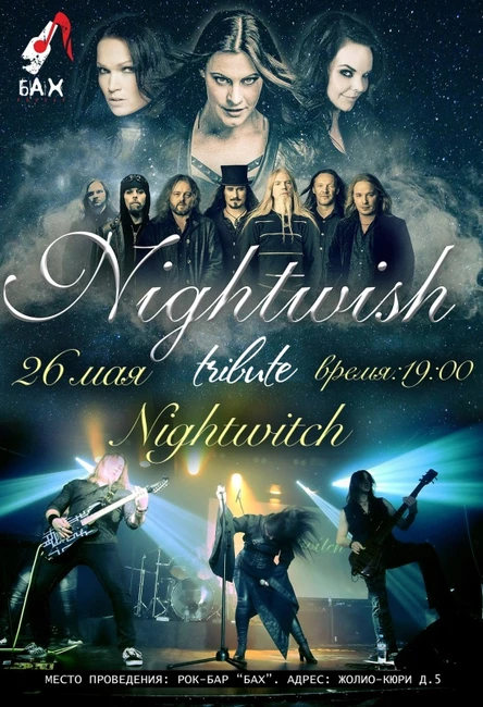 26.05 |  Nightwitch Tribut | Обнинск