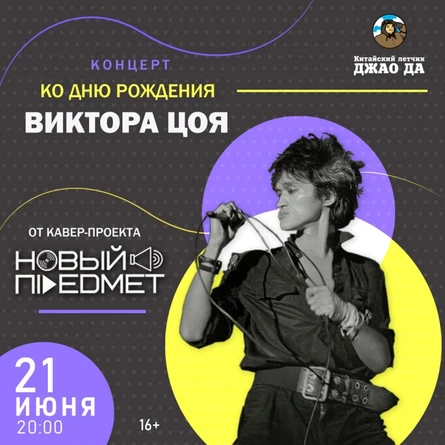 Концерт памяти Виктора Цоя