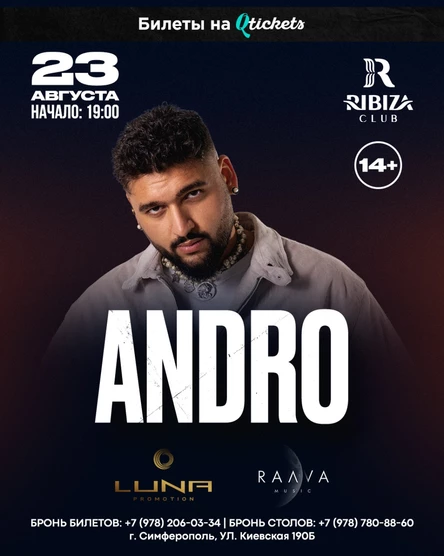 23 Августа / ANDRO / RIBIZA CLUB