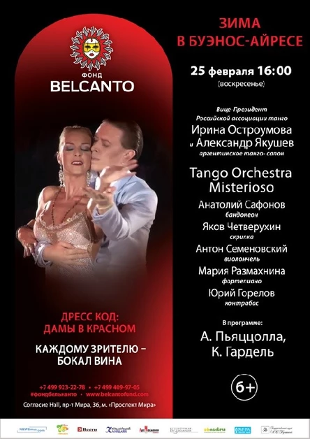 «Зима в Буэнос-Айресе»