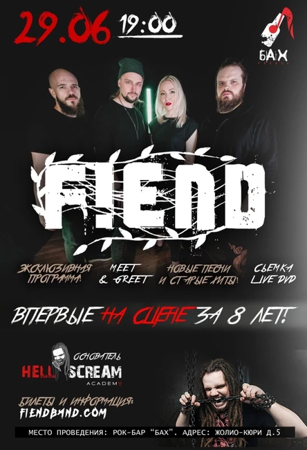29.06  |  FIEND | Обнинск