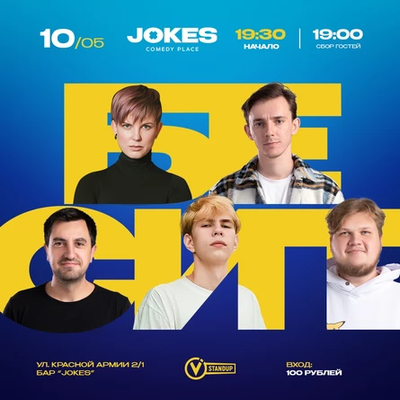 Бесит - живое ток-шоу