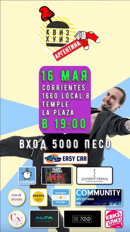 КВИЗ ХУИЗ 16.05