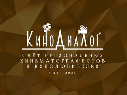 Круглый стол: Кинематографическое образование в регионах.