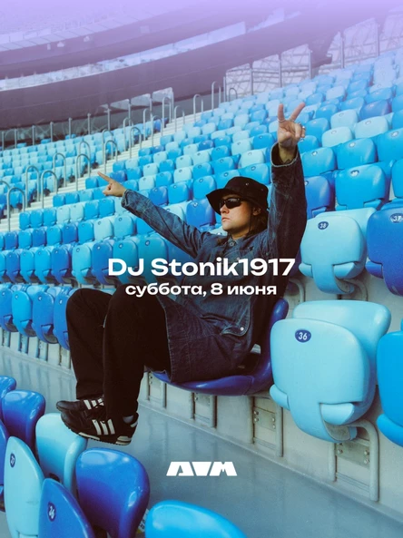 DJ Stonik1917 В Доме | суббота, 8 июня