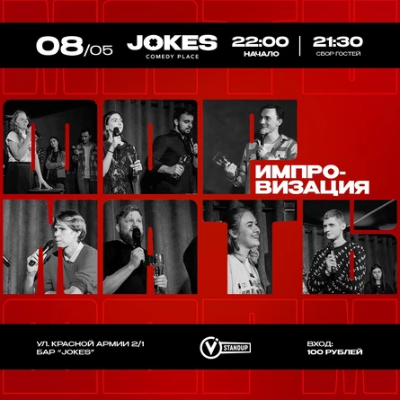 Форматы - импровизационное шоу