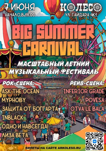 Big Summer Carnival