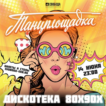 Танцплощадка