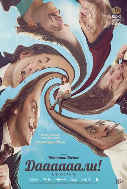 Даааааали!, SUB