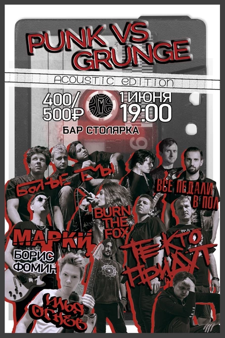 01.06.2024 | Те Кто Придут LITE + гости! в баре "Столярка"