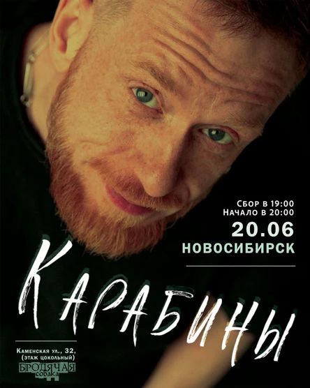 Карабины|НСК