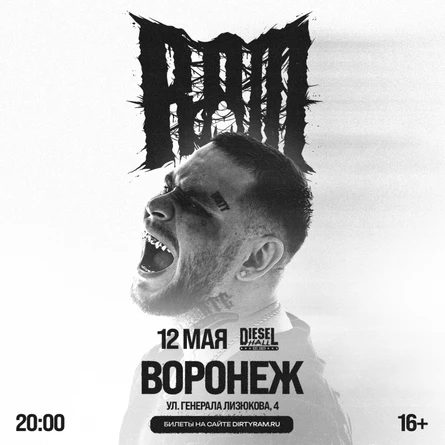 Грязный Рамирес (RAM) в Воронеже