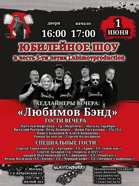 Юбилейное шоу в честь 5-ти летия Lubimovproduction