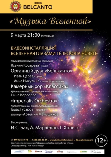 «Музыка Вселенной».  Видеоинсталляция:  Вселенная глазами телескопа Hubble