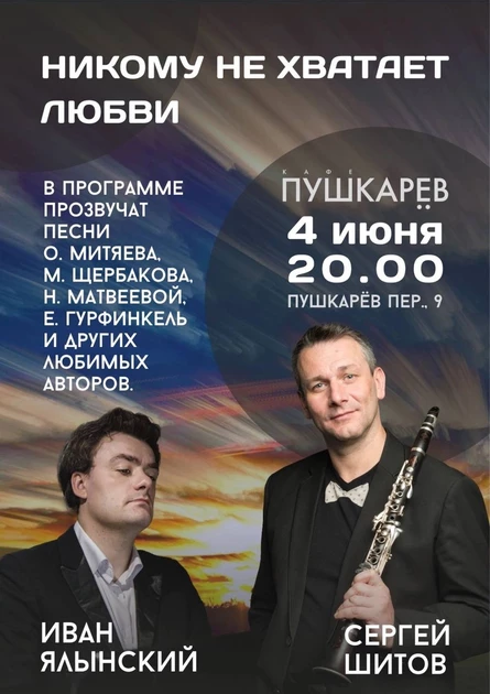 4 июня. Иван Ялынский. Пушкарёв