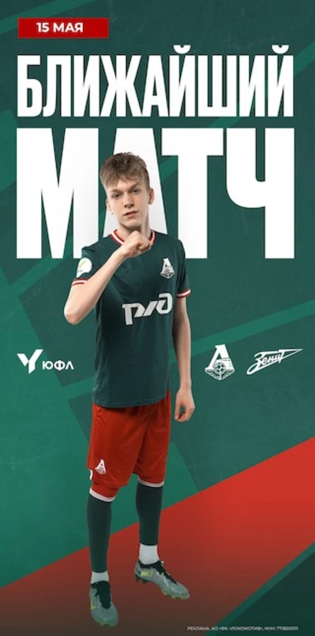 «Локомотив» -  «Зенит»