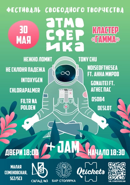 Атмосферика