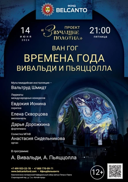 «Времена года: Вивальди и Пьяццолла»