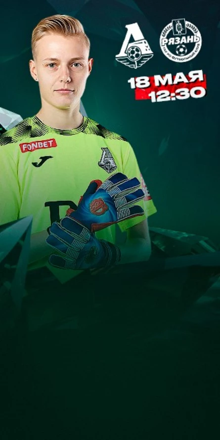 ЖФК «Локомотив» - ЖФК «Рязань ВДВ»