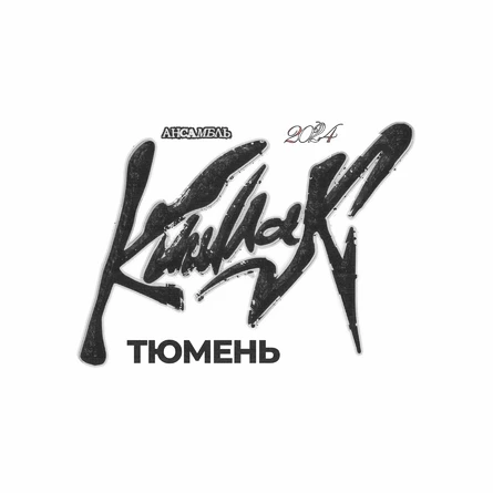 Кишлак