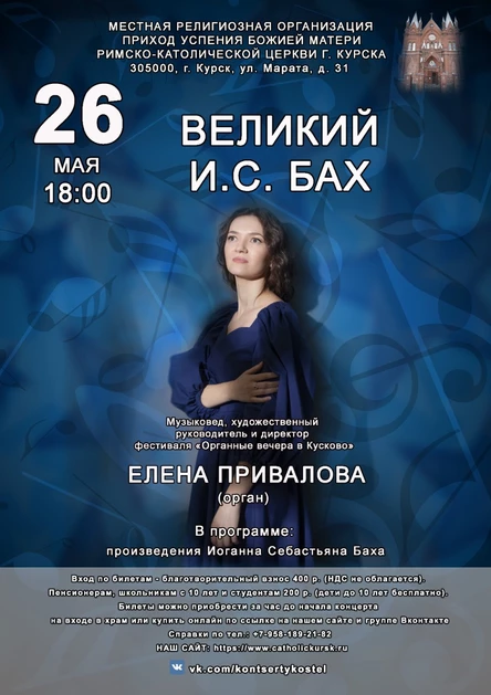 ВЕЛИКИЙ И. С. БАХ