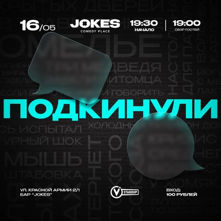 Подкинули - импровизационное шоу