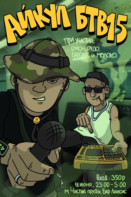 АЙКУЛ И БТВ15 СОЛЬНЫЙ КОНЦЕРТ