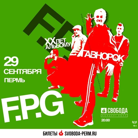 F.P.G | Пермь