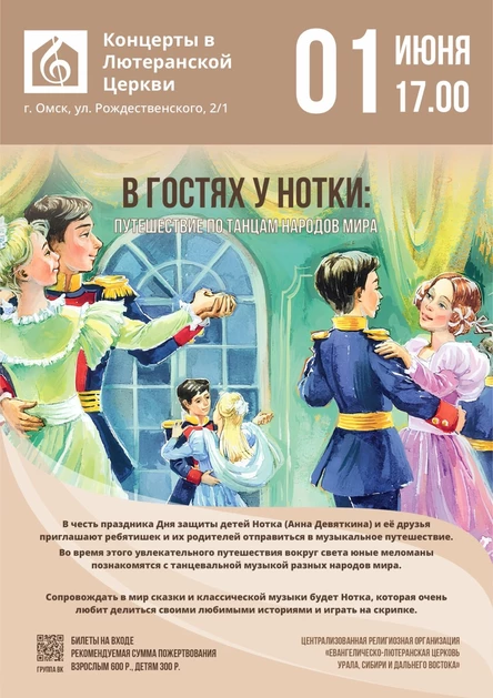 В гостях у Нотки: Путешествие по танцам народов мира