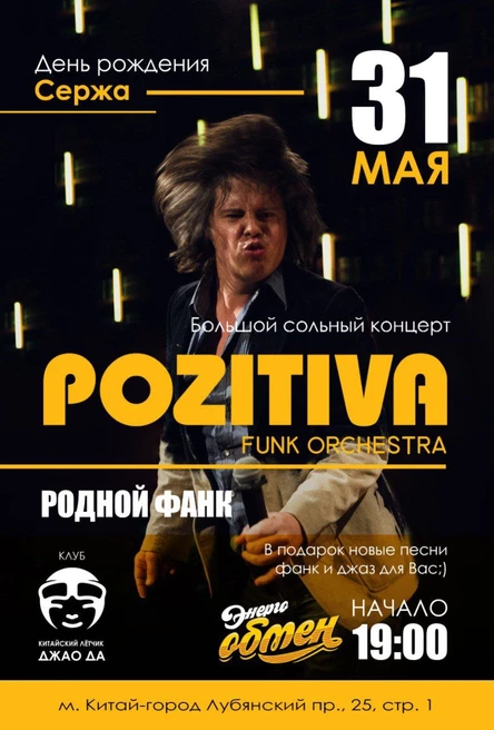 POZITIVA FUNK ORCHESTRA