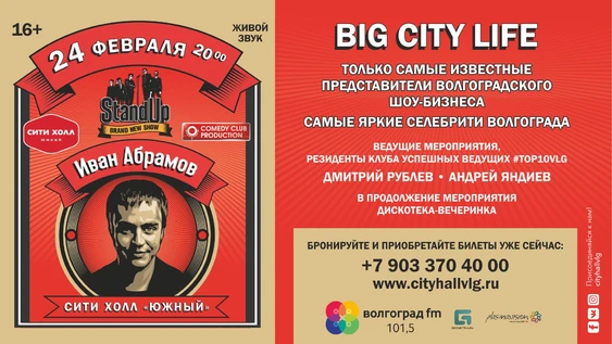 StandUp (BIG CITY LIFE)