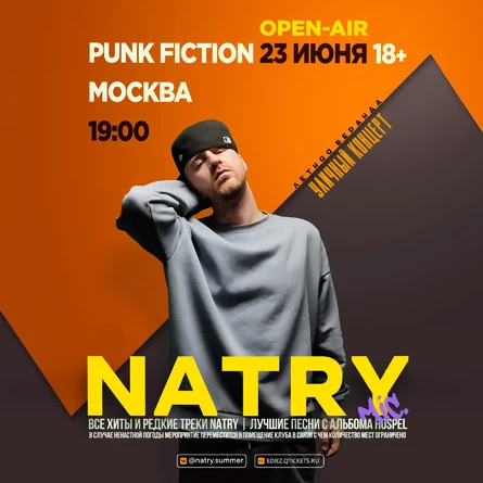NATRY (Майк) - УЛИЧНЫЙ КОНЦЕРТ - МОСКВА