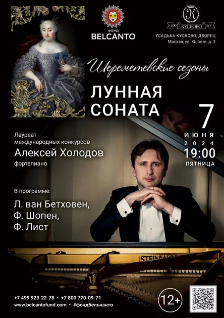 «Лунная соната»