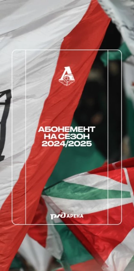 Абонемент первая половина сезона 2024/25