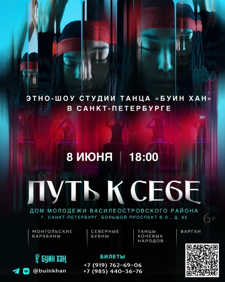 Этно-шоу "ПУТЬ К СЕБЕ" от студии этно-танца "Буин Хан" в Санкт-Петербурге
