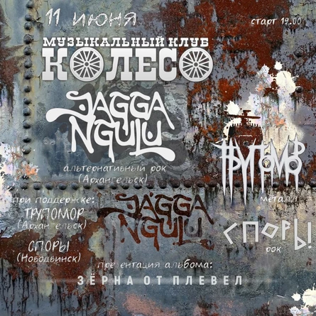 Jagga Ngulu. Презентация альбома