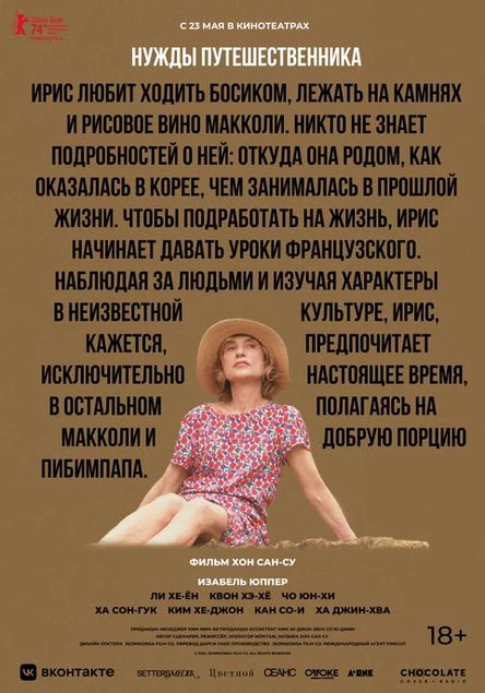 Нужды путешественника, SUB