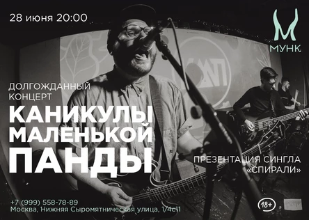 Каникулы маленькой панды