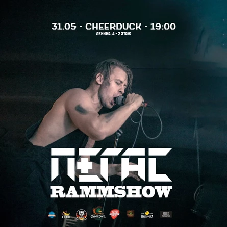 8 Июня ★ PEGAS RAMMSHOW ★ CheerDuck