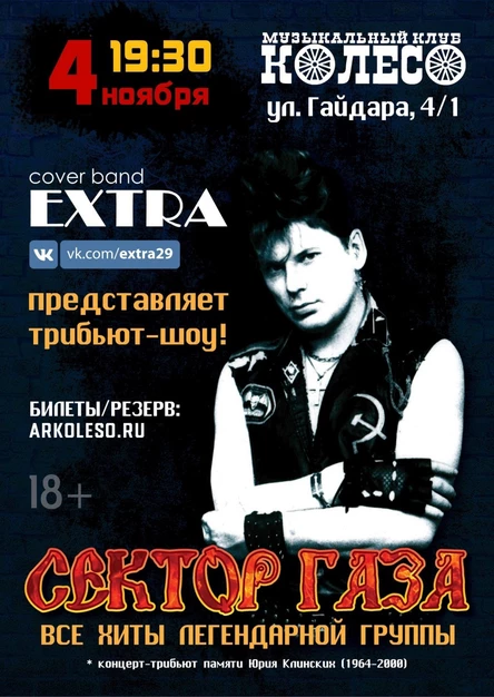 Сектор Газа Tribute